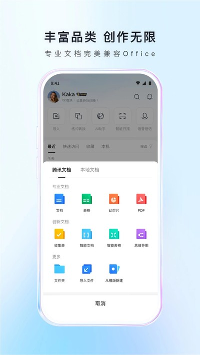 ��Ѷ�ĵ���׿��v3.10.10