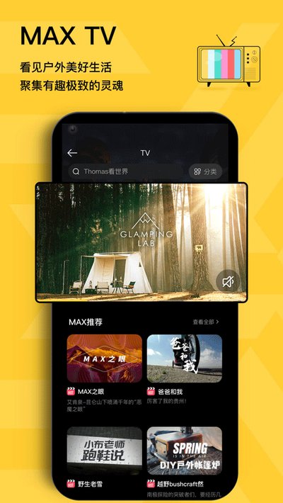 MAX����appv5.4.8