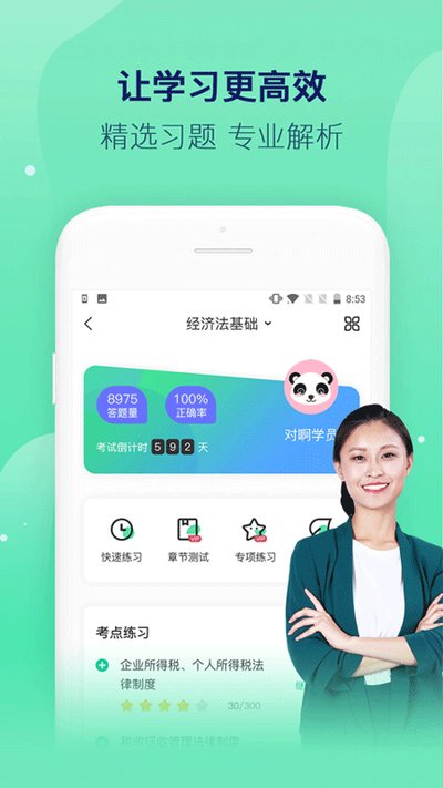 �԰�������appv5.11.8