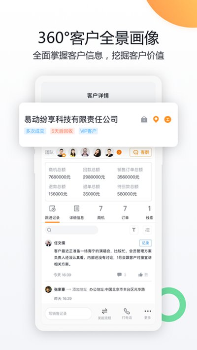 ��������crm��׿������v9.6.0