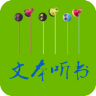 TXT文本听书安卓版v3.9.65