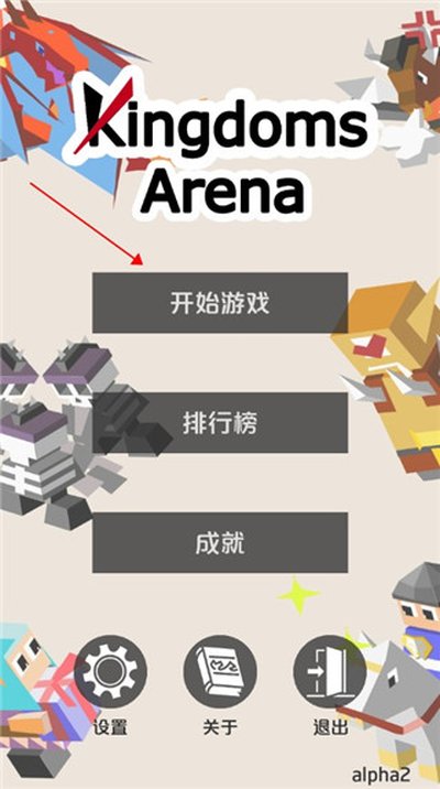 ���������� (Kingdom Arena)�������İ�v2