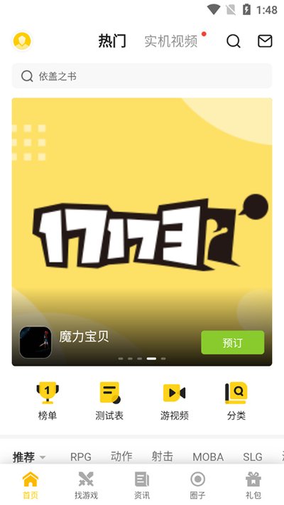 17173�ֻ��ͻ�������v1.11.108