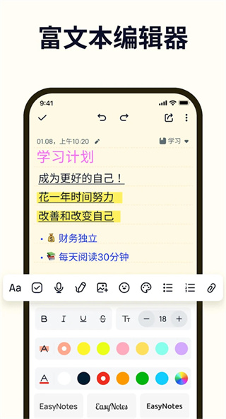 EasyNotes app����v1.3.51.0605 ��׿��
