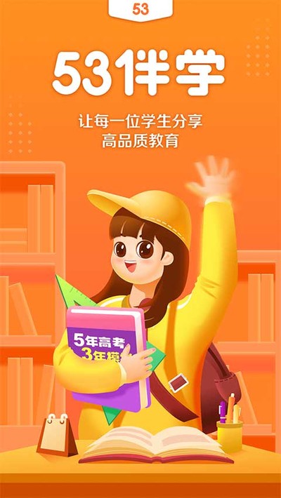 53��ѧappv3.00.04
