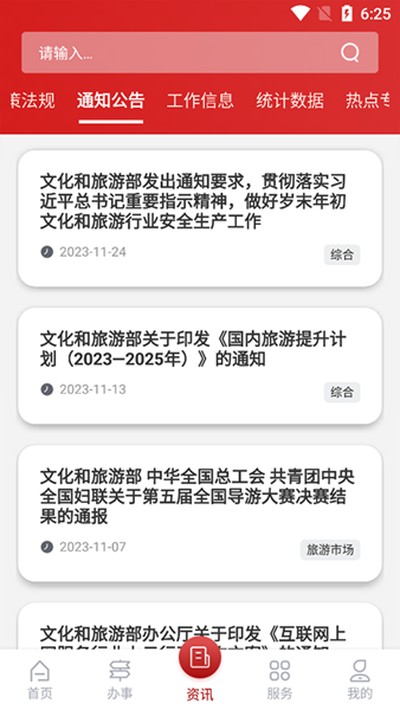 �����г�ͨ�ٷ����°�v1.8.1