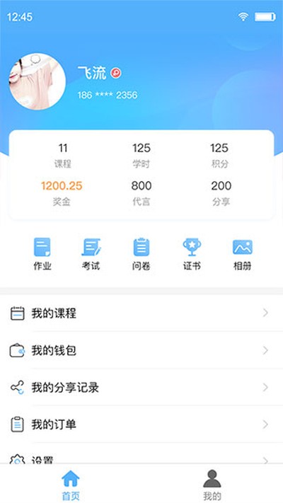 qѧ���ֻ������ذ�װv3.7.0
