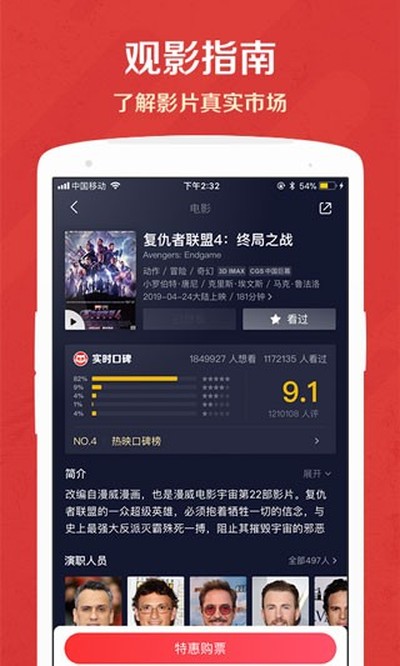 è��ʵʱƱ�����°�׿��v9.71.0
