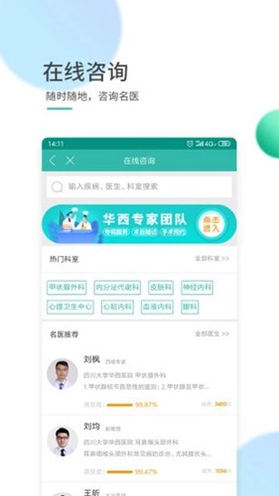 ����ҽԺ��ҽͨ��׿��v7.1.4