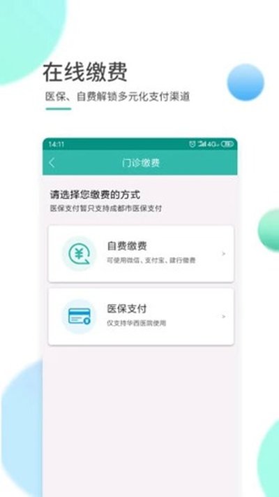 ����ҽԺ��ҽͨ��׿��v7.1.4