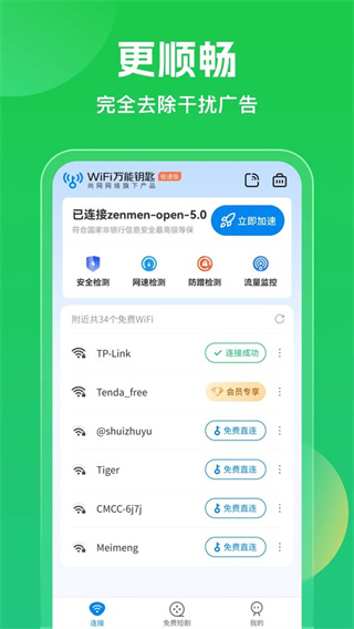 wifi����Կ��2018����v4.3.32 ��׿��
