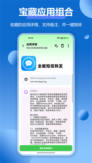 APP应用收藏夹安卓版下载 APP应用收藏夹安卓版下载
