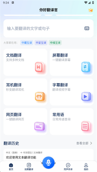 你好翻译官app下载 你好翻译官app下载