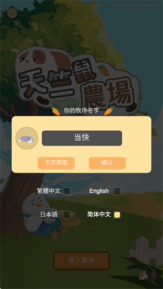 天竺鼠农场正版下载 天竺鼠农场正版下载