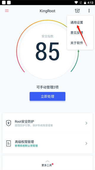 kingroot官方版下载 kingroot官方版下载