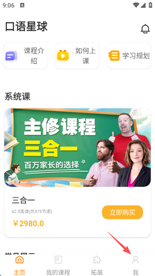 口语星球app下载 口语星球app下载