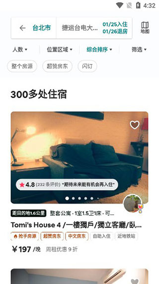 爱彼迎民宿下载 爱彼迎民宿下载