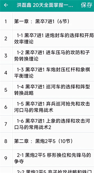 象棋棋谱下载 象棋棋谱下载