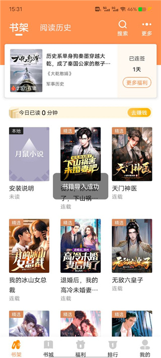 月鼠小说软件下载 月鼠小说软件下载