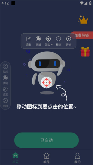 和平精英自动点击连点器下载 和平精英自动点击连点器下载