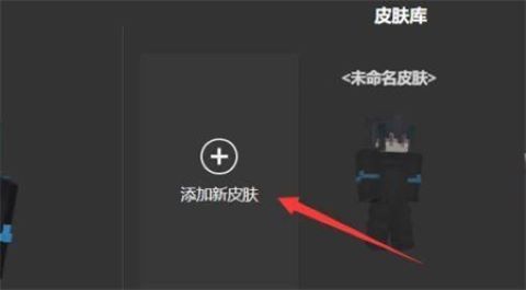 我的世界皮肤编辑器下载安卓版 我的世界皮肤编辑器下载安卓版
