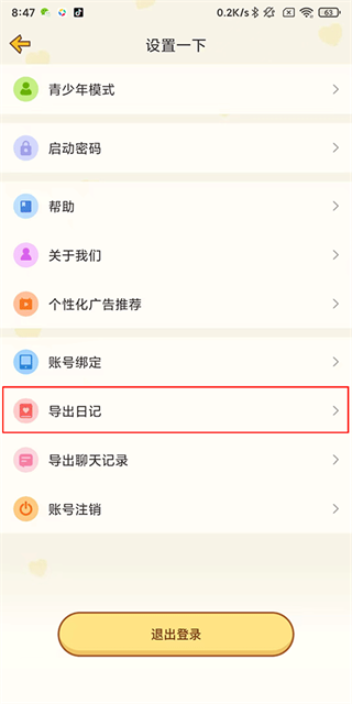 心动日常安卓版下载 心动日常安卓版下载