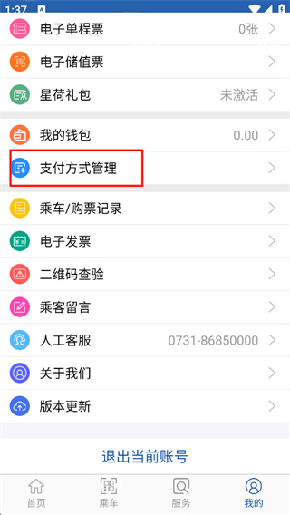 长沙地铁下载 长沙地铁下载