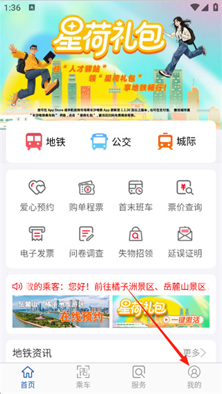 长沙地铁下载 长沙地铁下载