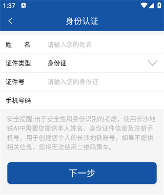长沙地铁下载 长沙地铁下载