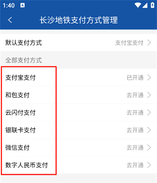 长沙地铁下载 长沙地铁下载