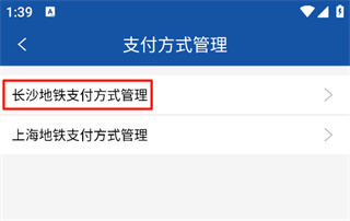 长沙地铁下载 长沙地铁下载