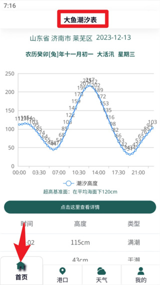 大鱼潮汐表最新版本下载 大鱼潮汐表最新版本下载