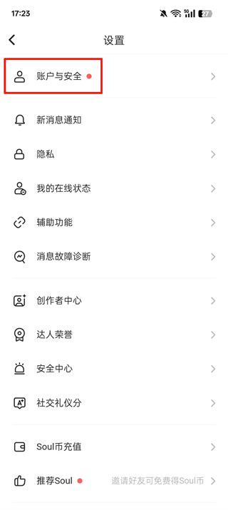 soul免费下载 soul免费下载