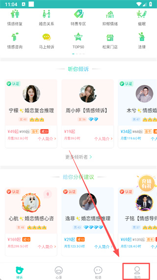 松果倾诉免费版下载 松果倾诉免费版下载