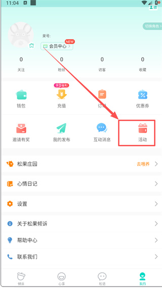 松果倾诉免费版下载 松果倾诉免费版下载
