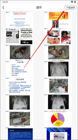 呗呗医生软件下载 呗呗医生软件下载