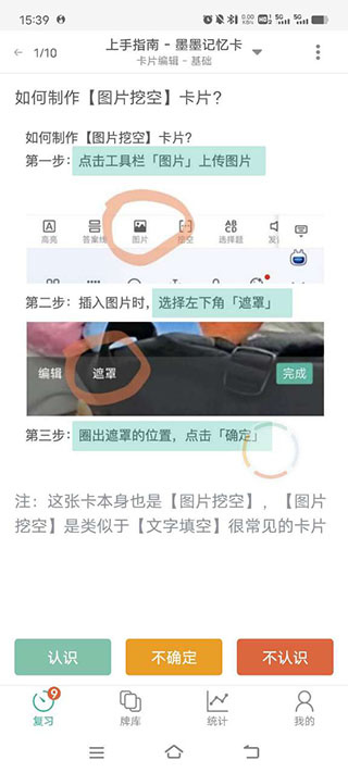 墨墨记忆卡免费版下载 墨墨记忆卡免费版下载
