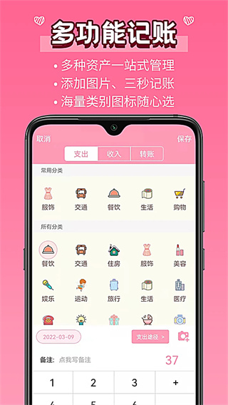 女生记账下载 女生记账下载