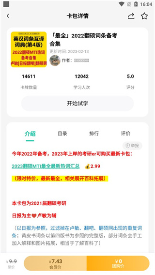 记乎免费版下载 记乎免费版下载