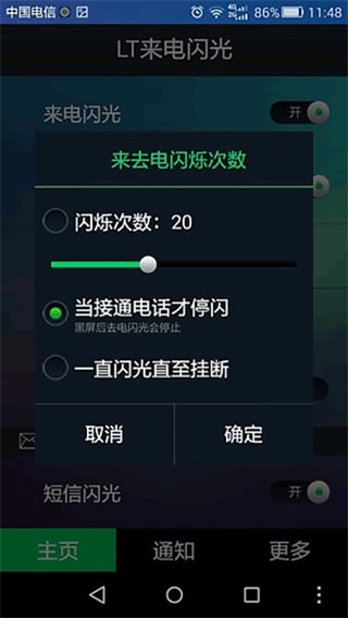 LT来电闪光灯下载 LT来电闪光灯下载