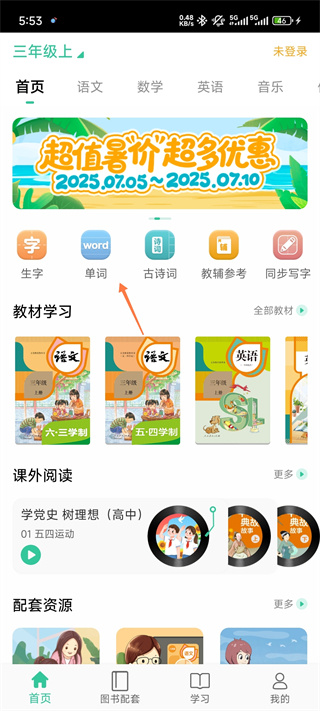 人教点读 人教点读