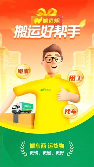 搬运帮app下载 搬运帮app下载