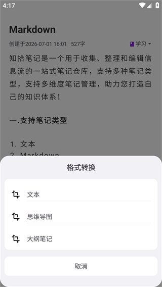 知拾笔记下载 知拾笔记下载