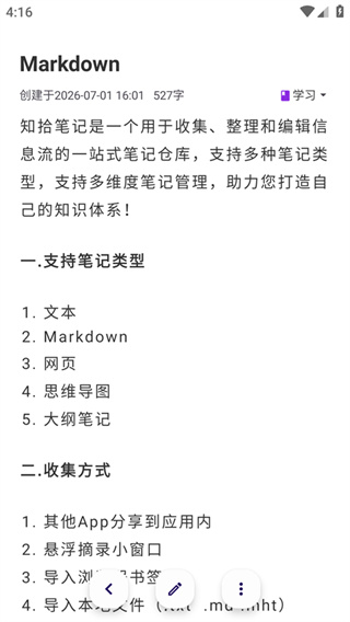知拾笔记下载 知拾笔记下载