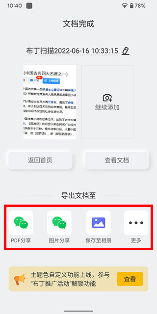 ����ɨ���������ذ�װ