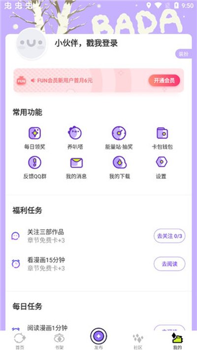 叭哒漫画app 叭哒漫画app