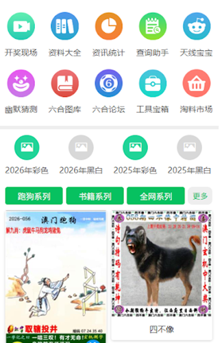 6合宝典2016版本官方版下载 6合宝典2016版本官方版下载