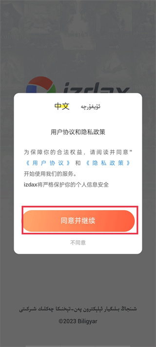 izdax维语看电影app安卓版下载 izdax维语看电影app安卓版下载
