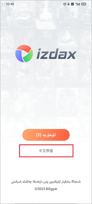 izdax维语看电影app安卓版下载 izdax维语看电影app安卓版下载
