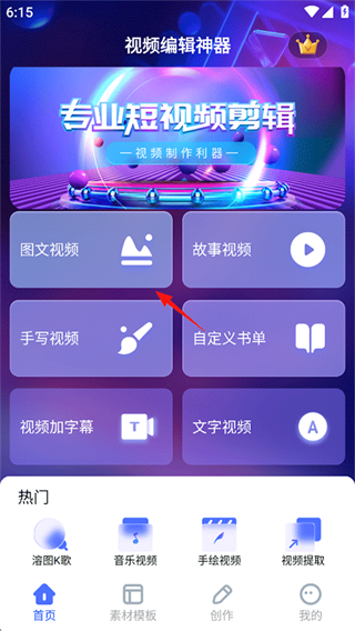 视频编辑神器下载 视频编辑神器下载